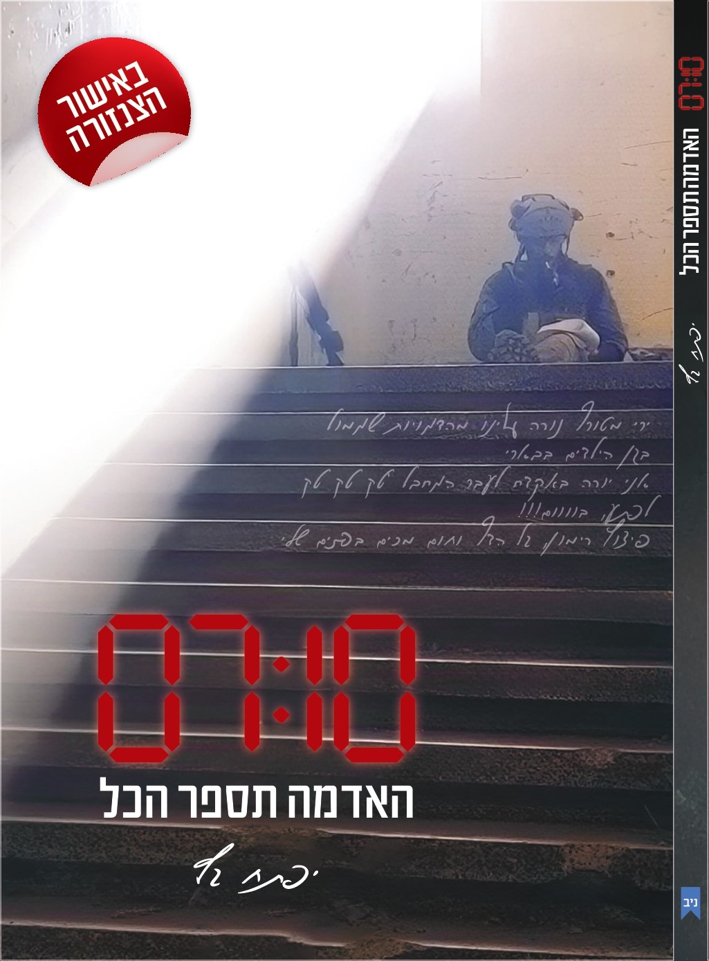 כריכת הספר